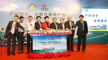 仁和集團與運醫所攜手并進，正式進駐大健康產業