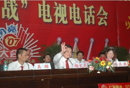 2007年“閃亮07大會(huì)戰(zhàn)”全國(guó)營(yíng)銷(xiāo)電視電話會(huì)議勝利召開(kāi)