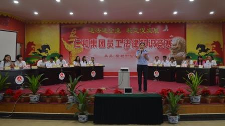 仁和集團(tuán)員工法律知識競賽舉行