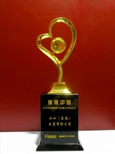 仁和集團(tuán)被評(píng)為“愛暖中國”公益企業(yè)