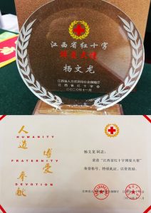 楊文龍董事長(zhǎng)榮獲“江西省紅十字博愛大使”殊榮