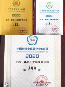 穩(wěn)步發(fā)展，鏗鏘有力 ——仁和集團(tuán)再次入圍江西民營(yíng)企業(yè)百強(qiáng)前列