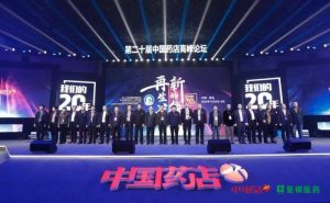 楊文龍董事長(zhǎng)榮膺“中國藥店20年功勛人物”獎(jiǎng)