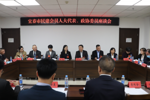 楊文龍出席宜春市民建會員人大代表、政協(xié)委員座談會