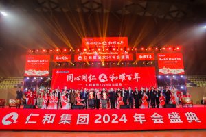 仁和集團(tuán)舉行2024年春節(jié)聯(lián)歡晚會