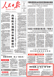 傳承創新，讓“好方”變“好藥”  ——《人民日報》9月23日頭版點贊仁和集團
