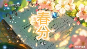 光與暗在此和解，風吻醒種子的剎那，所有生命開始舒展緯度